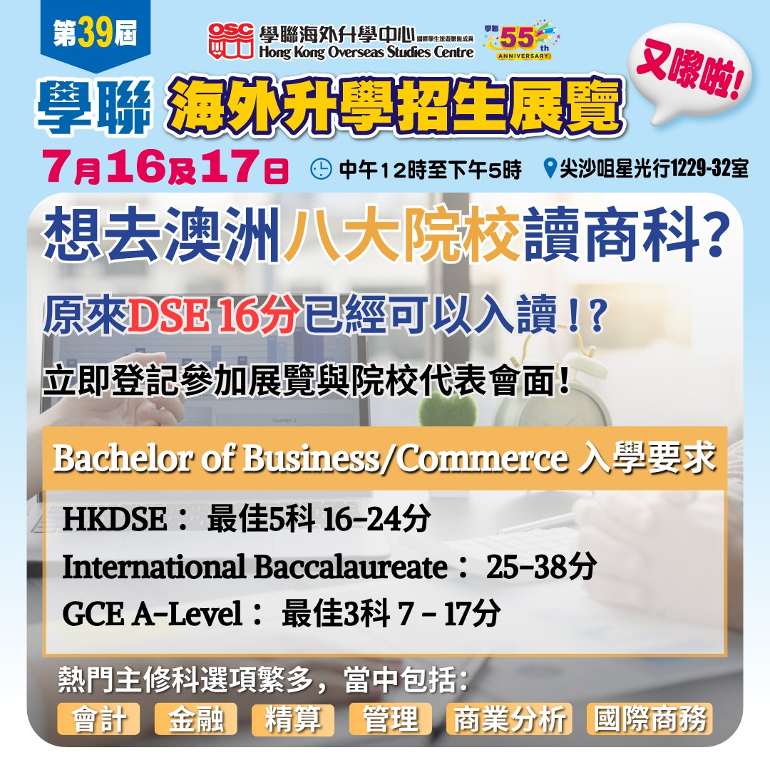  澳洲八大商科入學攻略