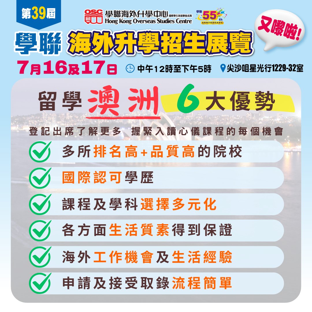  為什麼愈來愈多同學 DSE 放榜後選擇到澳洲升學？