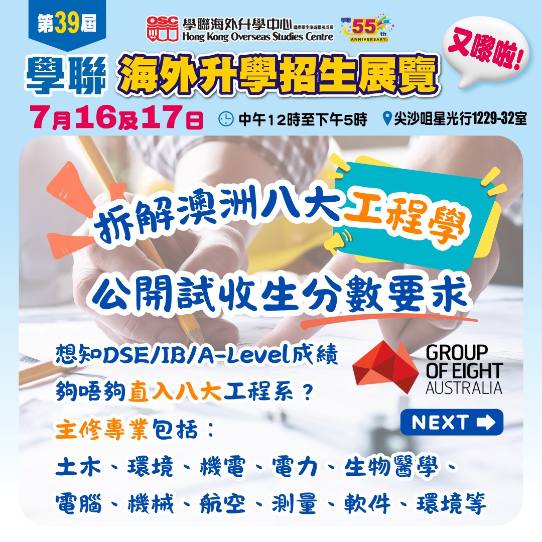 澳洲八大工程學實力卓越