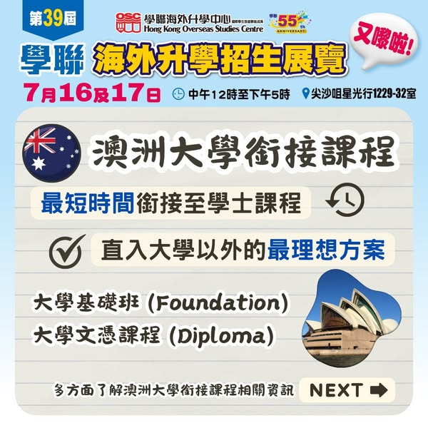 澳洲大學銜接課程攻略