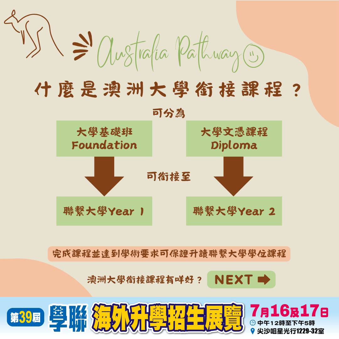 澳洲大學銜接課程攻略