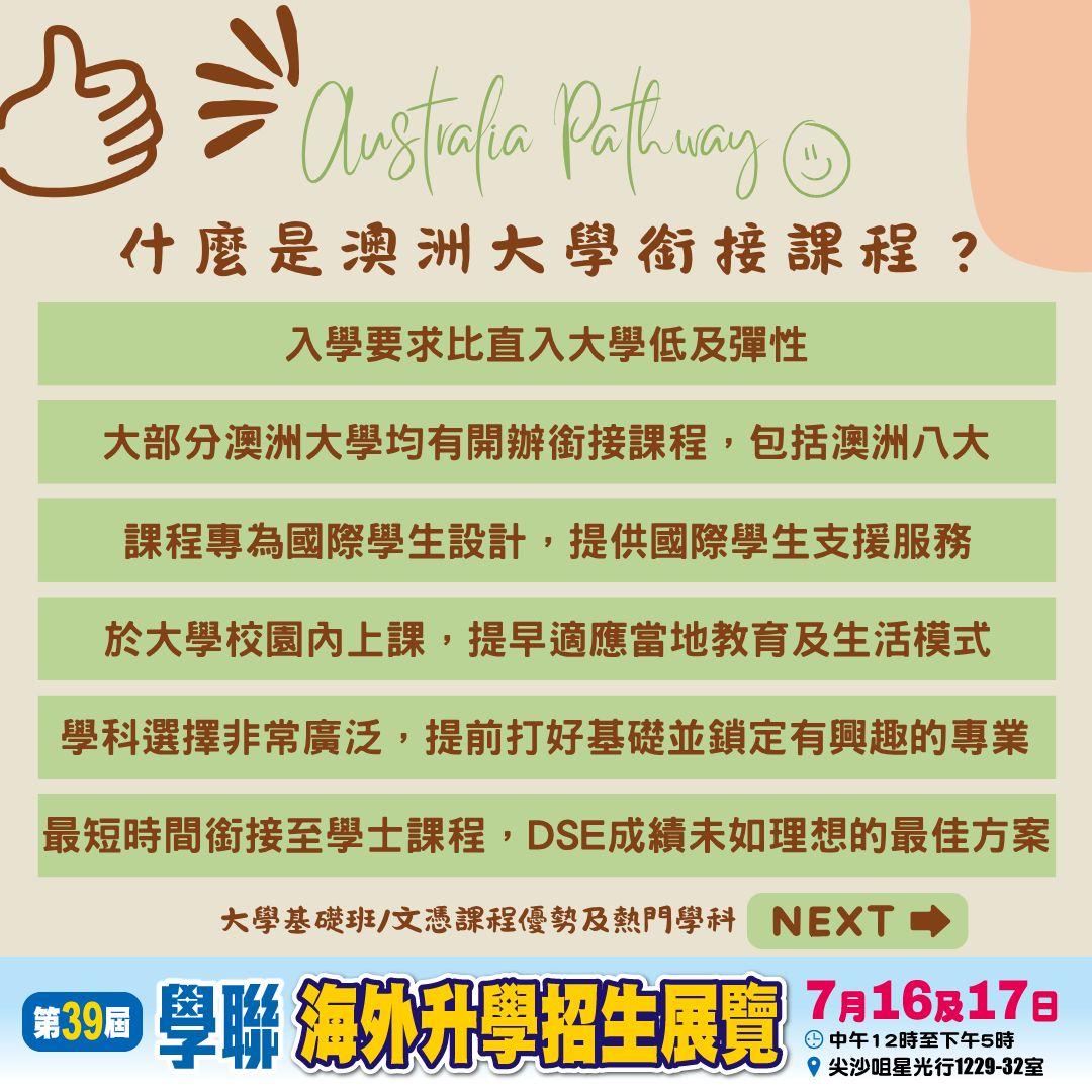 澳洲大學銜接課程攻略