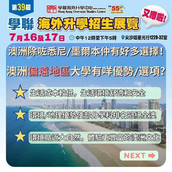 澳洲偏遠地區大學攻略