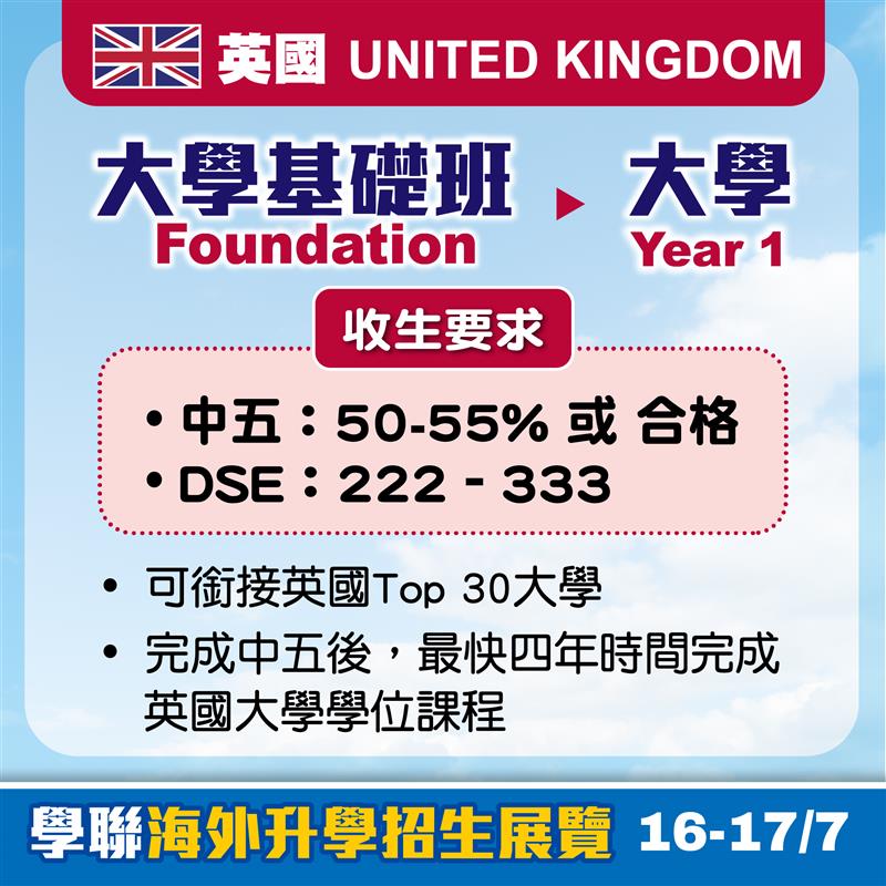 仍有機會升讀英、澳、加頂尖大學