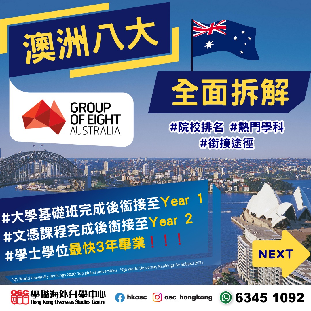 澳洲八大院校排名、熱門學科及銜接途徑全解析！