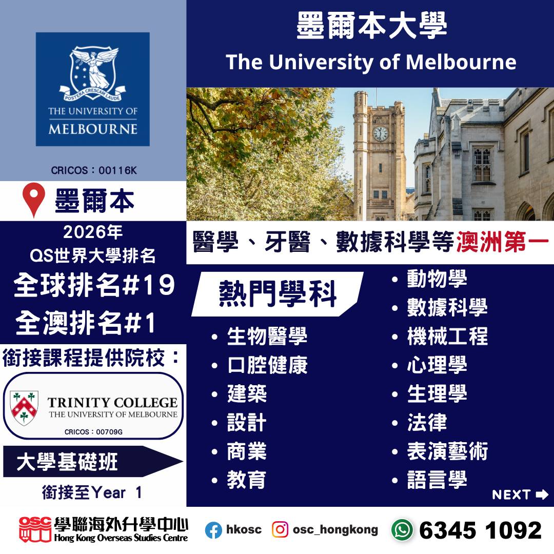 澳洲八大院校排名、熱門學科及銜接途徑全解析！