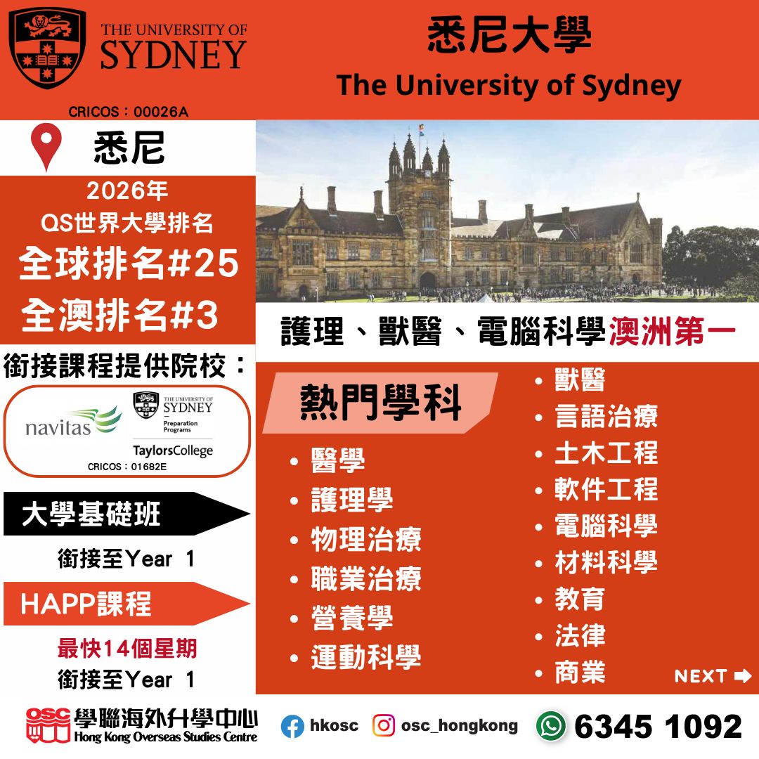 澳洲八大院校排名、熱門學科及銜接途徑全解析！