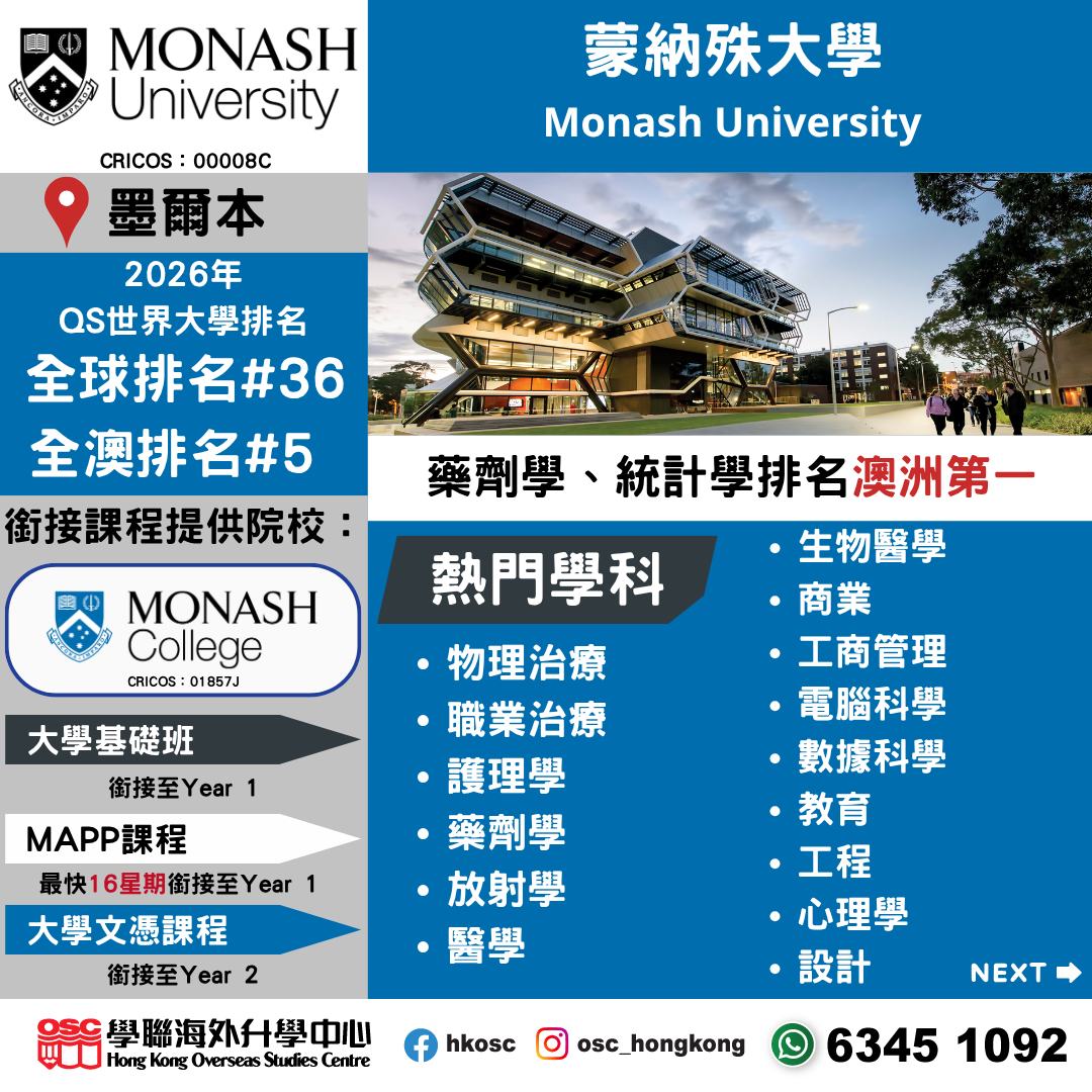 澳洲八大院校排名、熱門學科及銜接途徑全解析！