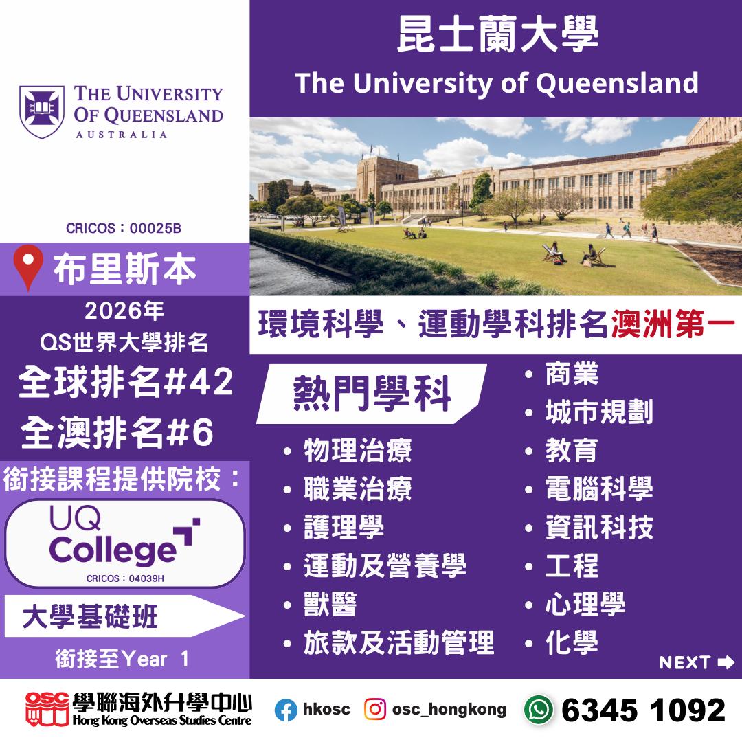 澳洲八大院校排名、熱門學科及銜接途徑全解析！