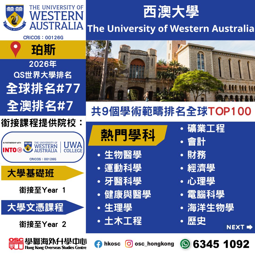澳洲八大院校排名、熱門學科及銜接途徑全解析！