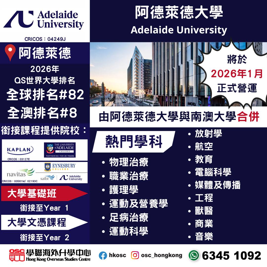 澳洲八大院校排名、熱門學科及銜接途徑全解析！