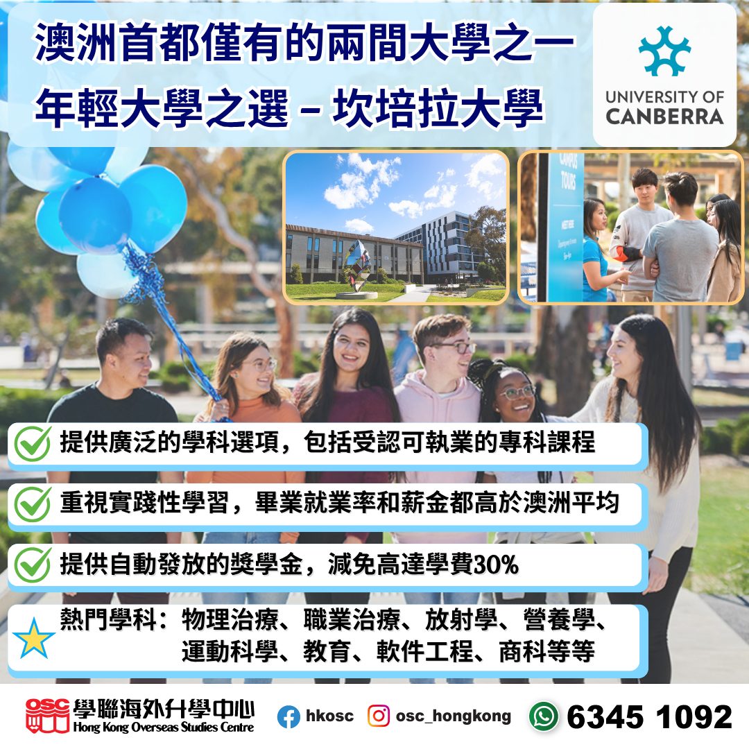 University of Canberra：年輕實務型大學，高達30%獎學金及住宿保證！