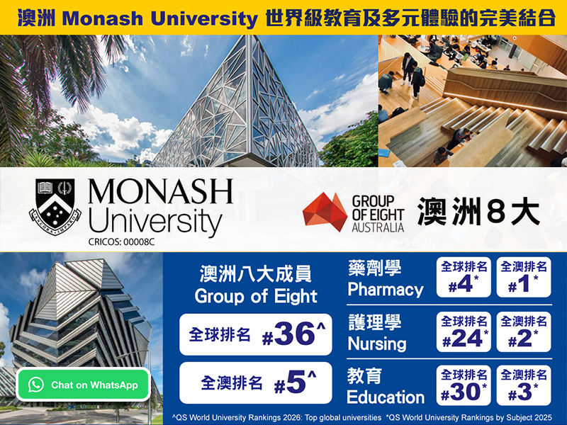 學聯海外升學中心 - 查詢澳洲八大Monash University