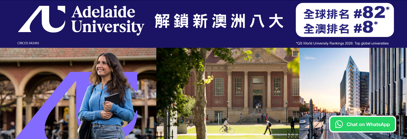 解鎖新澳洲八大Adelaide University