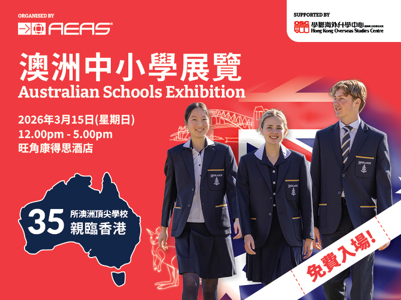 學聯海外升學中心 - 澳洲中小學展覽 - Australian Schools Exhibition 2026, Hong Kong 